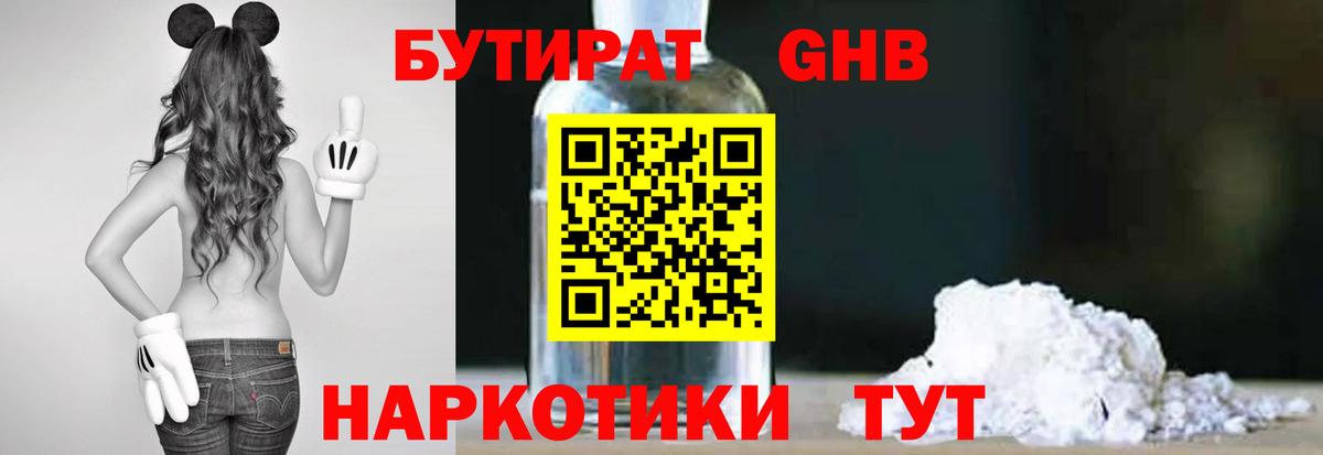 Бутират вода  Вход с VPN  Богородицк 