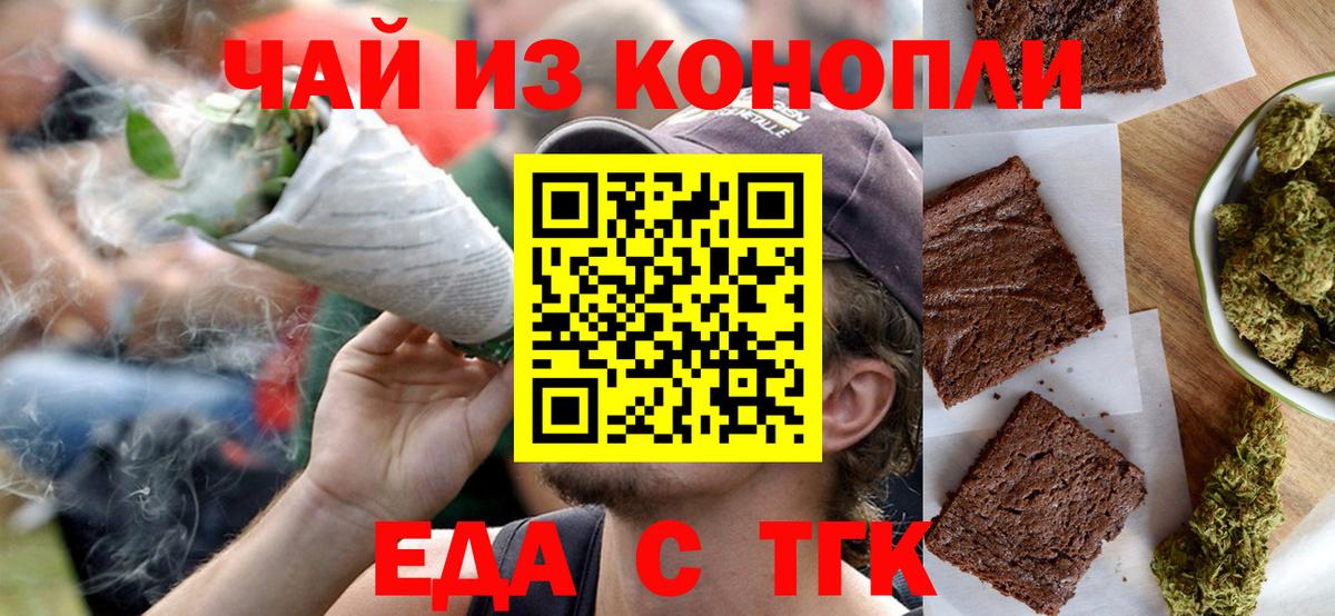 Печенье с ТГК марихуана  Вход с VPN  Богородицк 