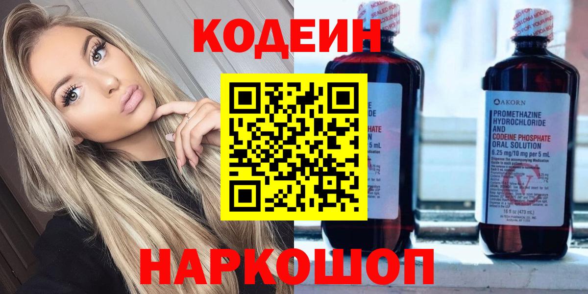 Богородицк  Codein напиток Lean (лин)  Вход с VPN  Кодеиновый сироп Lean Purple Drank 