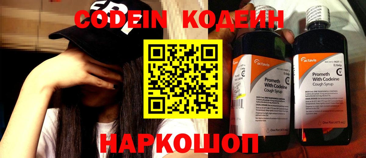 Codein Purple Drank Богородицк