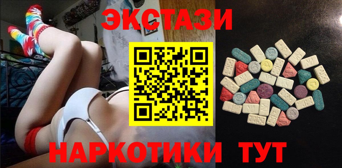 ЭКСТАЗИ Cube  Вход с VPN  Экстази круглые  Экстази  Богородицк 