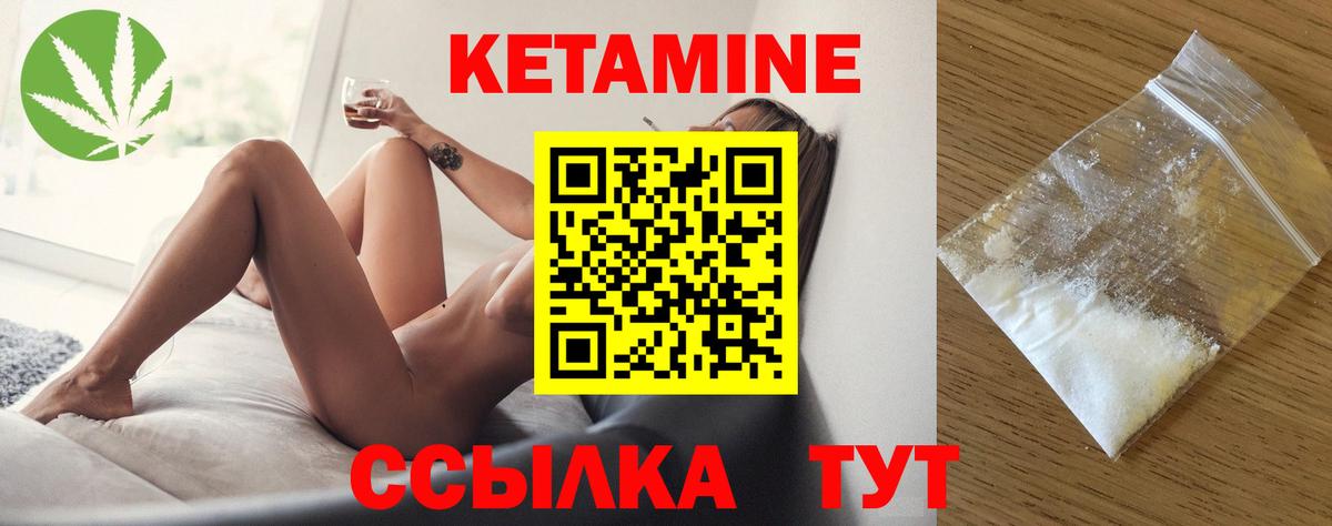 Кетамин VHQ Богородицк