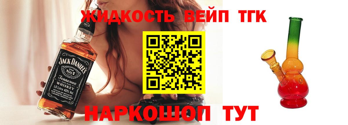 Дистиллят ТГК вейп Богородицк